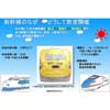 10月6日 碓氷峠鉄道文化むら「新幹線のなぜ？どうして教室」開催