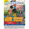 10月13日・14日 「第43回 日本鉄道模型ショウ2018」開催