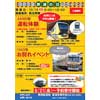 10月14日 静岡鉄道長沼車庫で「静鉄電車 鉄道の日記念イベント」開催
