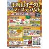 10月20日〜11月4日 「手柄山オータムフェスティバル」開催