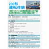 10月20日・28日 熊本電鉄「200形・5000形運転体験」開催