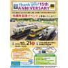 10月21日 えちぜん鉄道で「開業15周年記念イベント」開催