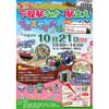10月21日 「第7回 下館駅なか・駅まえフェスティバル」開催