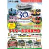 10月21日 山形鉄道で「フラワー長井線まつり」開催