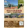  長浜鉄道スクエアで「明治150年企画展 どっこい生きてる明治の鉄道施設」開催