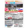 10月27日実施 「ありがとうコイルバネ！輝け後付けスカート！！最後の赤帯121系ファイナルツアー」参加者募集