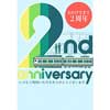11月1日〜30日 JR東日本「千葉駅新駅舎開業2周年イベント」開催