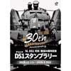 JR東日本「SL D51 498 復活30周年記念イベント」 第二弾・第三弾実施