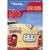 11月3日 ボンネット型特急電車保存会『ボンネット型特急「こだま」デビュー60周年記念 東海道・山陽特急ヘッドマーク撮影会』開催