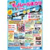 11月3日 北九州モノレール「モノレールまつり」開催