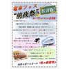 11月3日 富山地方鉄道「ちてつ電車フェスティバル 前夜祭」開催