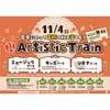 11月4日 秩父鉄道「ちちてつ Artistic Train」運転