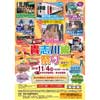 11月4日 和歌山電鐵「第12回 貴志川線祭り」開催
