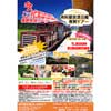 11月4日・14日・23日・24日出発 「南阿蘇鉄道沿線復興ツアー」参加者募集