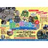 11月11日 長崎電気軌道「第19回 路面電車まつり」開催