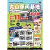 11月11日 ニューシャトル「丸山車両基地まつり 2018」開催