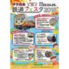 11月23日〜25日 鉄道歴史パーク in SAIJOで「伊予西条 鉄道フェスタ2018」開催