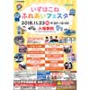 11月23日 「いずはこね ふれあいフェスタ 2018」開催