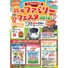 11月23日・24日 九州鉄道記念館で「秋のファミリーフェスタ2018」開催
