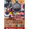 11月25日 真岡鐵道「SLフェスティバル」開催