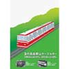 11月25日 南海「3代目高野山ケーブルカー引退セレモニー」など開催