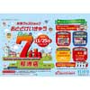 11月25日 京急グッズショップ「おとどけいきゅう」鮫洲店 オープン7周年記念イベントを開催