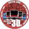 12月1日〜2月28日 JR東日本，京葉線（新木場—蘇我間）開業30周年で記念列車などを運転