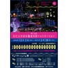12月2日〜2月28日 「第15回わたらせ渓谷鐵道各駅イルミネーション」開催