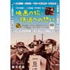 12月3日〜8日 新文芸坐で「映画の旅・鉄道への想い」開催
