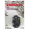 12月8日・9日丸瀬布森林公園いこいの森「雨宮21号 卆寿記念雪中特別運行」実施