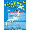 12月15日・16日 山陰本線梅ケ峠駅で，「本州最西端の駅PRイベント」開催