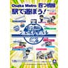 12月15日 大阪市高速電気軌道，「四つ橋線フェスティバル2018」開催