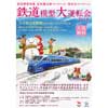 12月21日〜24日 大分県立美術館で「鉄道模型大運転会 2018」開催