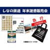 12月22日〜24日 しなの鉄道「年末謝恩販売会」開催