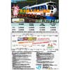 12月22日実施 JR四国「予土線3兄弟三重連〜クリスマスパーティー号〜」への参加者募集