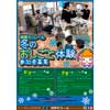 12月22日〜29日／1月4日〜6日湘南モノレール「冬のおしごと体験」参加者募集