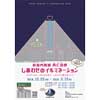 秋田内陸縦貫鉄道阿仁合駅で，「しあわせのイルミネーション」を実施