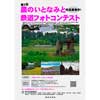  第3回「農のいとなみと鉄道フォトコンテスト」開催