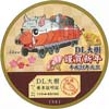 1月1日 東武，新春イベント「DL大樹で迎えるお正月」を開催