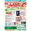 1月3日 上毛電鉄，大胡電車庫で「新春イベント2019」開催