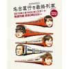 1月15日〜4月7日 名鉄「名古屋行き最終列車 2019 デジタルスタンプラリー」開催