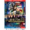  阪神，謎解きゲーム「7人の乗客の奇妙な1日」を開催