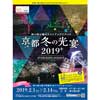 2月2日・3日・10日・11日 京都鉄道博物館で「夜間延長開館＆扇形車庫ライトアップ」を実施
