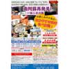 1月25日〜3月3日出発 南阿蘇鉄道「南阿蘇再発見！一泊二日の旅」参加者募集