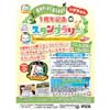 1月29日〜6月30日 伊豆急行「いずきゅんスタンプラリー」開催