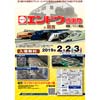 2月2日・3日 「エンドウ感謝祭 in 関西」開催
