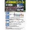 2月4日〜3月28日 「JR貨物絵画コンクール in 吹田」の作品募集