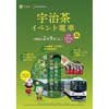2月9日 京阪，「宇治茶イベント電車」を運転