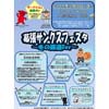 2月9日 幕張駅で「幕張サンクスフェスタ〜冬の鉄道Day〜」開催