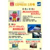2月10日 四国鉄道文化館で「フリーゲージトレイン車内特別公開」実施
